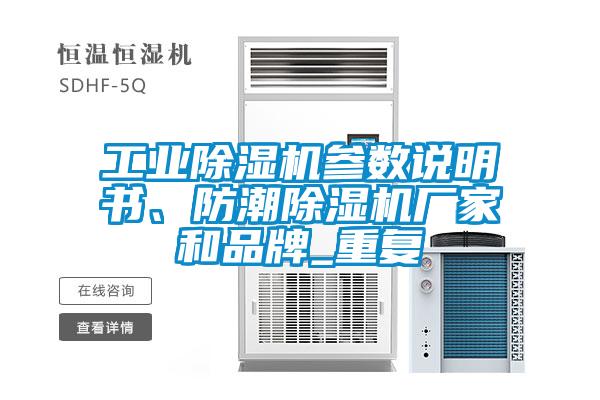工業草莓视频下载网址參數說明書、防潮草莓视频下载网址廠家和品牌_重複