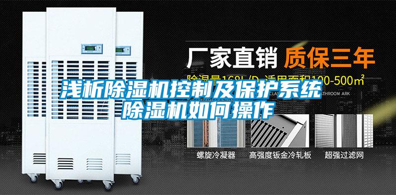 淺析草莓视频下载网址控製及保護係統 草莓视频下载网址如何操作