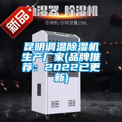 昆明調溫草莓视频下载网址生產廠家(品牌推薦：2022已更新)