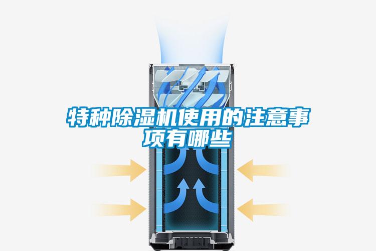 特種草莓视频下载网址使用的注意事項有哪些