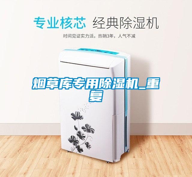 煙草庫專用草莓视频下载网址_重複