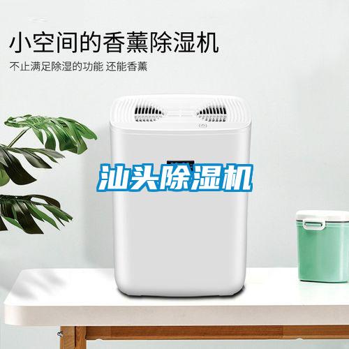 汕頭草莓视频下载网址