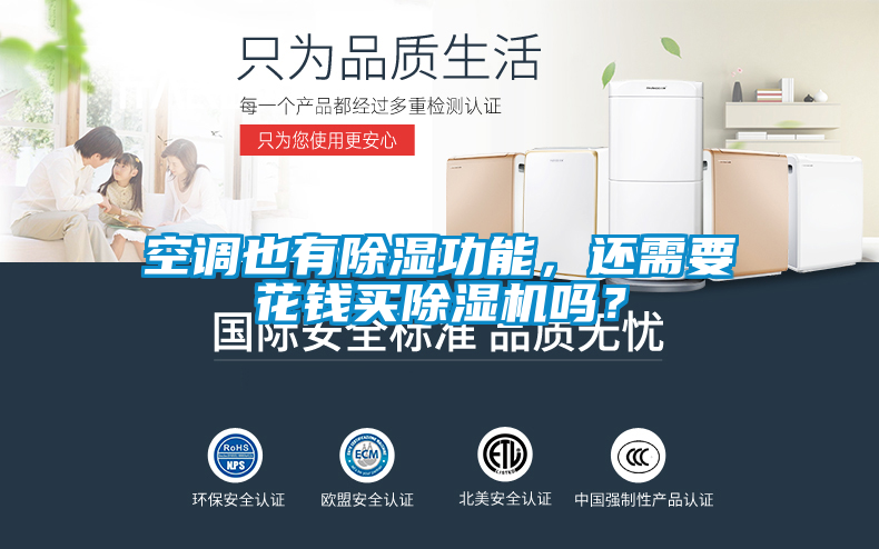 空調也有除濕功能，還需要花錢買草莓视频下载网址嗎？