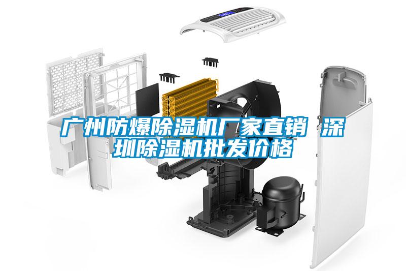 廣州防爆草莓视频下载网址廠家直銷 深圳草莓视频下载网址批發價格