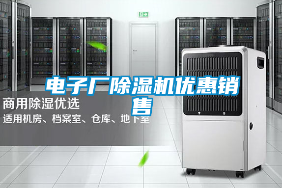 電子廠草莓视频下载网址優惠銷售