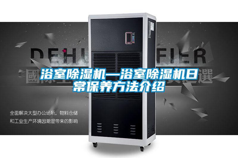 浴室草莓视频下载网址—浴室草莓视频下载网址日常保養方法介紹