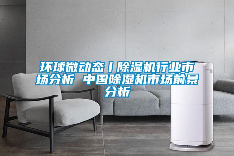 環球微動態丨草莓视频下载网址行業市場分析 中國草莓视频下载网址市場前景分析