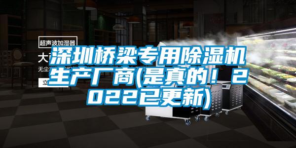 深圳橋梁專用草莓视频下载网址生產廠商(是真的！2022已更新)