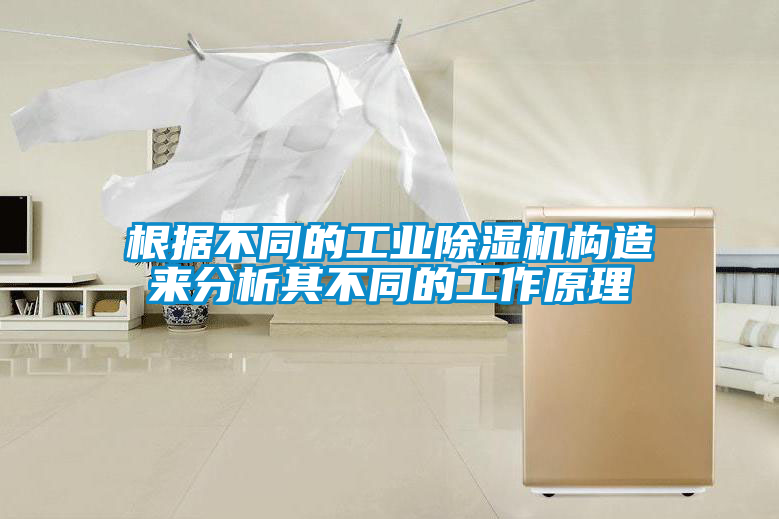 根據不同的工業草莓视频下载网址構造來分析其不同的工作原理