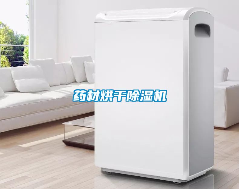 藥材烘幹草莓视频下载网址