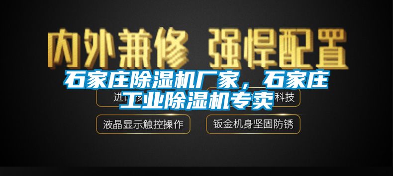 石家莊草莓视频下载网址廠家，石家莊工業草莓视频下载网址專賣