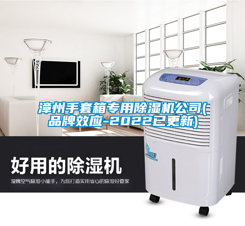 漳州手套箱專用草莓视频下载网址公司(品牌效應-2022已更新)