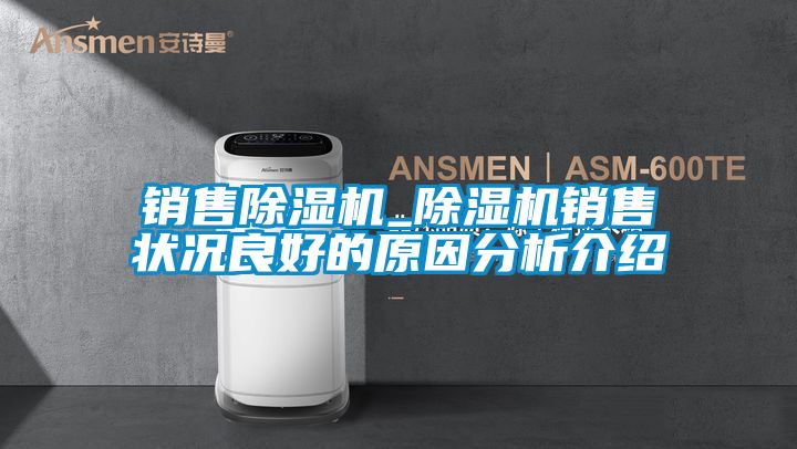 銷售草莓视频下载网址_草莓视频下载网址銷售狀況良好的原因分析介紹