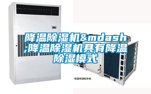 降溫草莓视频下载网址—降溫草莓视频下载网址具有降溫除濕模式