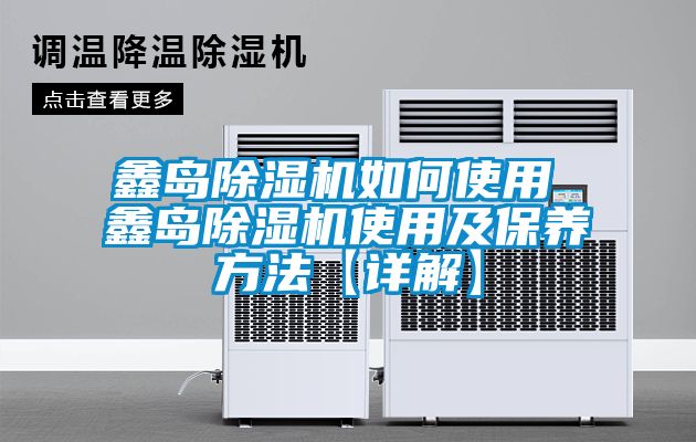 鑫島草莓视频下载网址如何使用 鑫島草莓视频下载网址使用及保養方法【詳解】