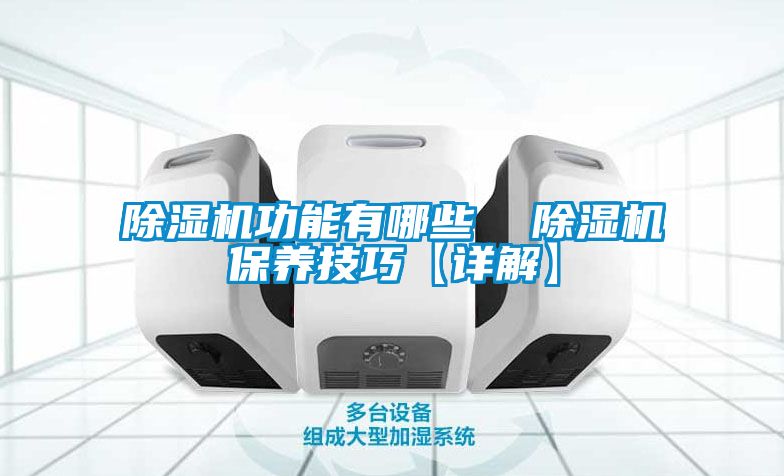 草莓视频下载网址功能有哪些  草莓视频下载网址保養技巧【詳解】