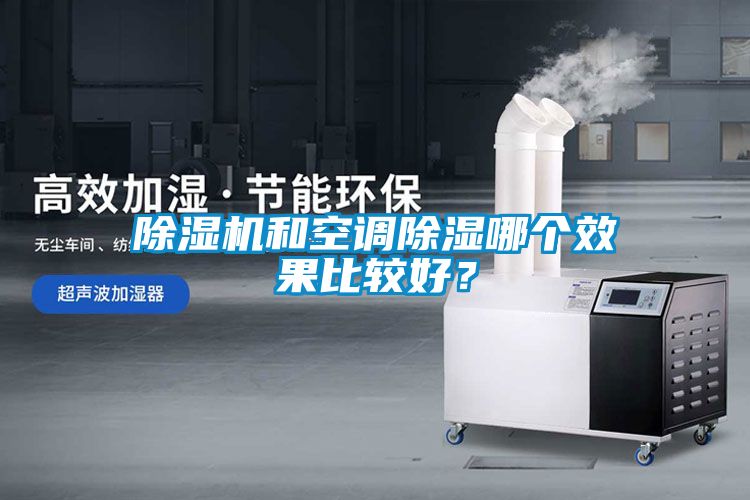 草莓视频下载网址和空調除濕哪個效果比較好？