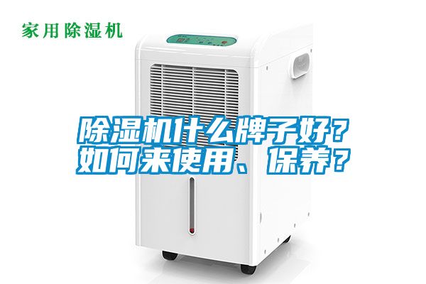 草莓视频下载网址什麽牌子好？如何來使用、保養？