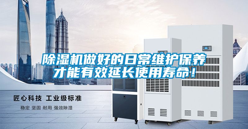 草莓视频下载网址做好的日常維護保養才能有效延長使用壽命！