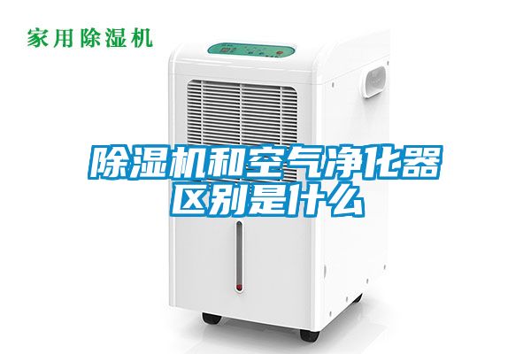 草莓视频下载网址和空氣淨化器區別是什麽
