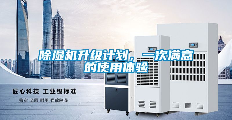 草莓视频下载网址升級計劃，一次滿意的使用體驗