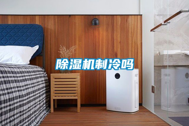 草莓视频下载网址製冷嗎