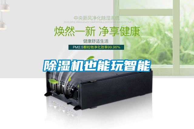 草莓视频下载网址也能玩智能