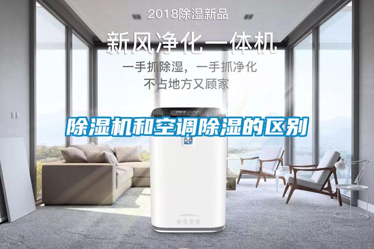 草莓视频下载网址和空調除濕的區別