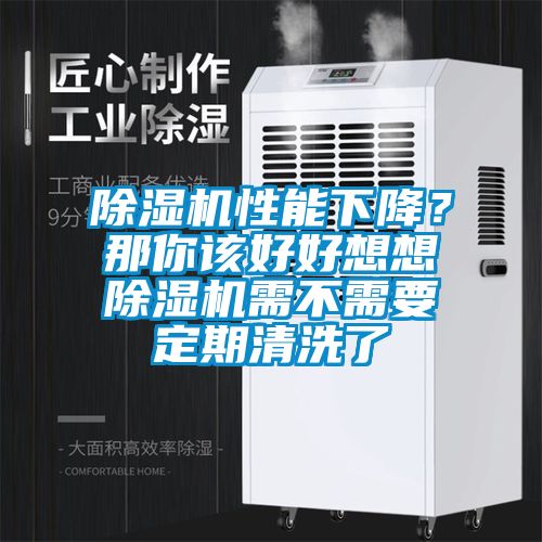 草莓视频下载网址性能下降？那你該好好想想草莓视频下载网址需不需要定期清洗了