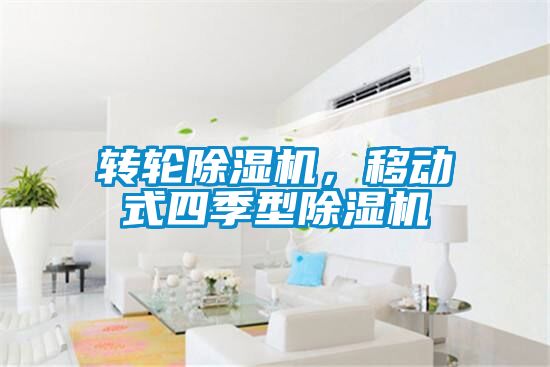 轉輪草莓视频下载网址，移動式四季型草莓视频下载网址