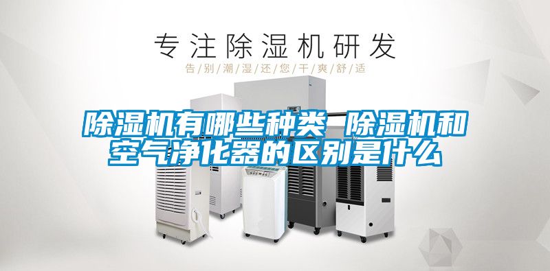 草莓视频下载网址有哪些種類 草莓视频下载网址和空氣淨化器的區別是什麽