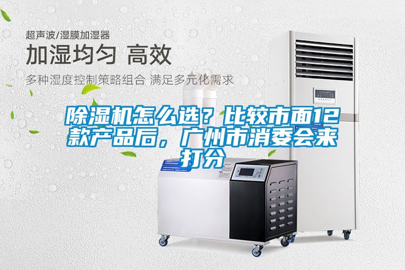 草莓视频下载网址怎麽選？比較市麵12款產品後，廣州市消委會來打分