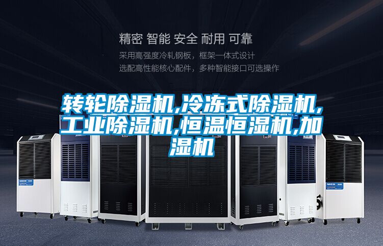 轉輪草莓视频下载网址,冷凍式草莓视频下载网址,工業草莓视频下载网址,恒溫恒濕機,加濕機