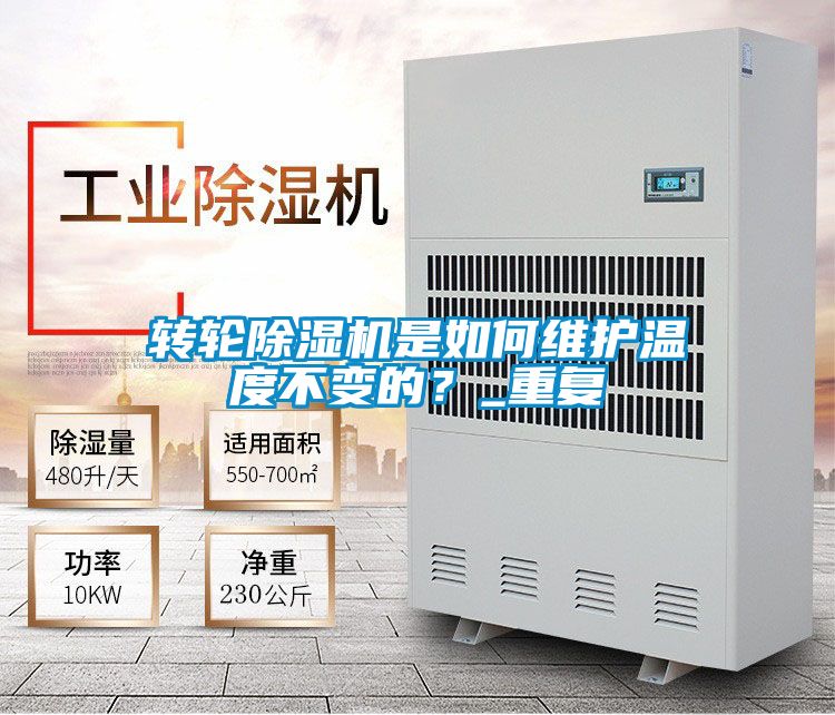 轉輪草莓视频下载网址是如何維護溫度不變的？_重複