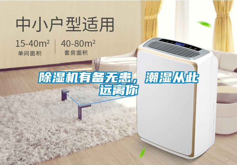 草莓视频下载网址有備無患，潮濕從此遠離你