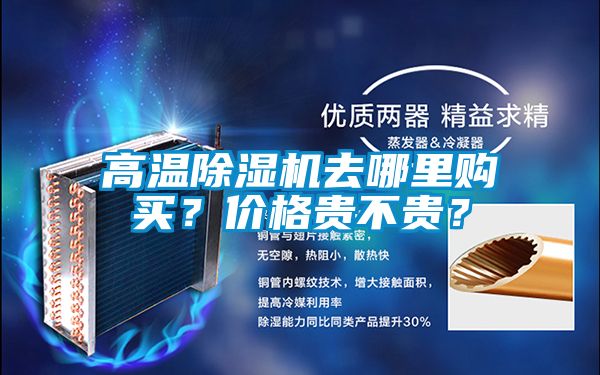 高溫草莓视频下载网址去哪裏購買？價格貴不貴？