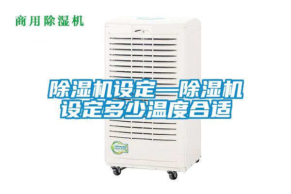 草莓视频下载网址設定—草莓视频下载网址設定多少溫度合適