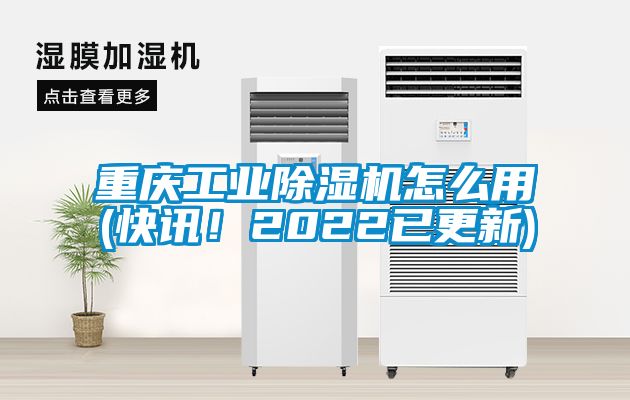 重慶工業草莓视频下载网址怎麽用(快訊！2022已更新)