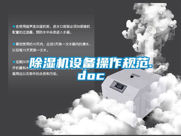草莓视频下载网址設備操作規範.doc