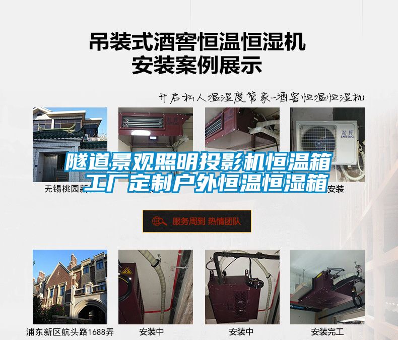 隧道景觀照明投影機恒溫箱 工廠定製戶外恒溫恒濕箱