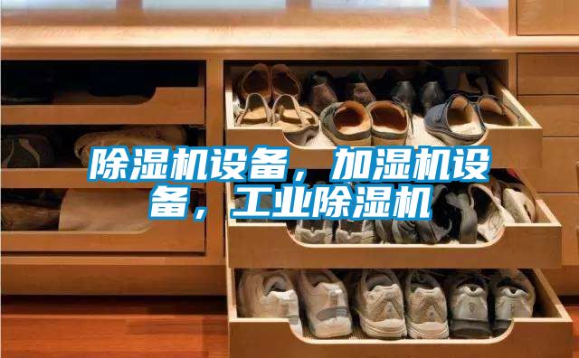 草莓视频下载网址設備，加濕機設備，工業草莓视频下载网址