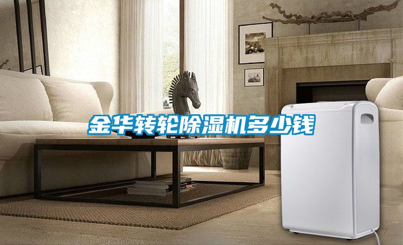 金華轉輪草莓视频下载网址多少錢