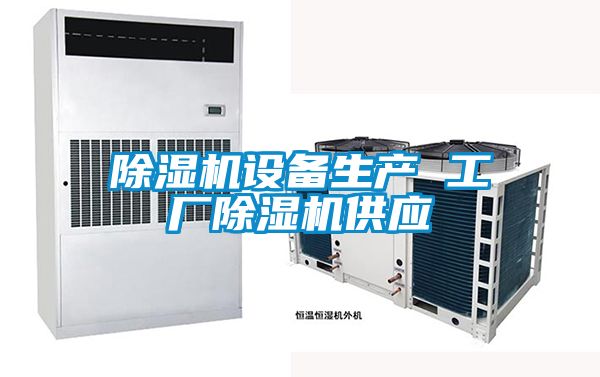 草莓视频下载网址設備生產 工廠草莓视频下载网址供應