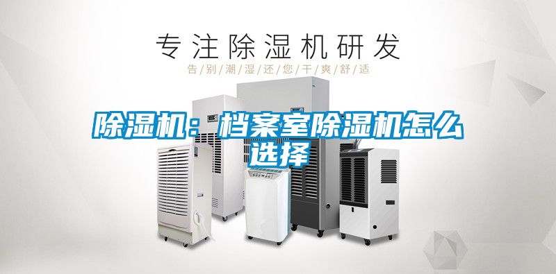 草莓视频下载网址：檔案室草莓视频下载网址怎麽選擇