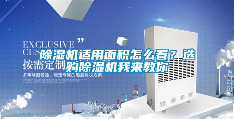 草莓视频下载网址適用麵積怎麽看？選購草莓视频下载网址我來教你
