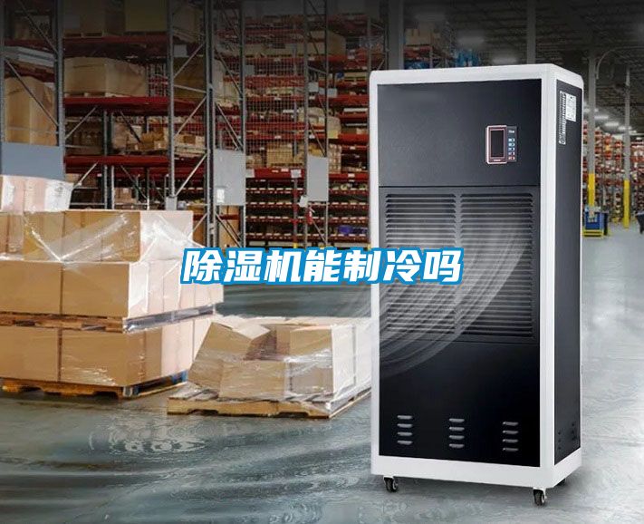 草莓视频下载网址能製冷嗎